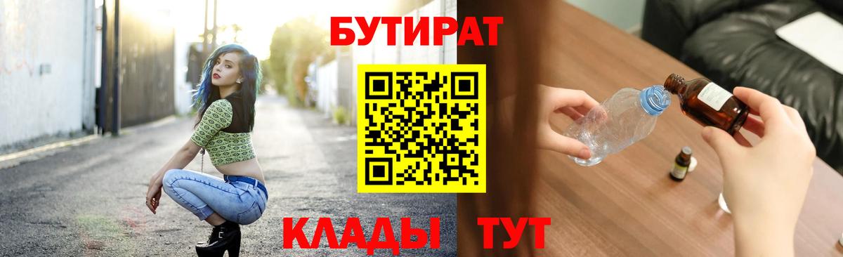 Бутират 99% Усинск