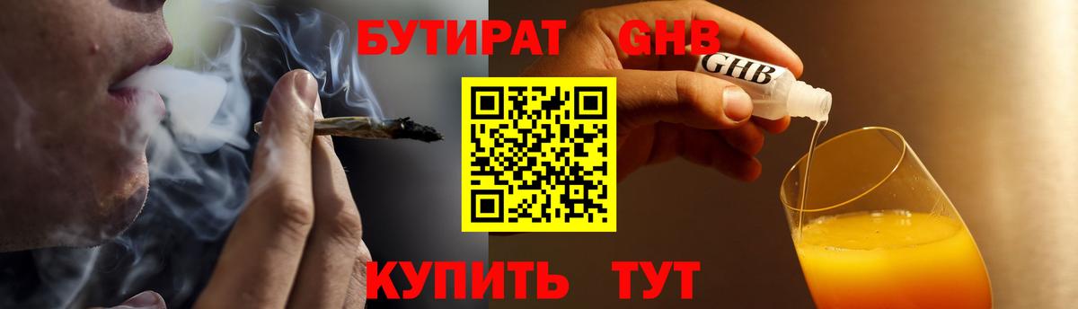 БУТИРАТ  Вход с VPN  Усинск  Бутират бутик 