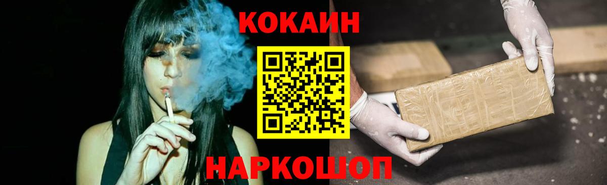 КОКАИН  КОКАИН 97%  COCAIN Fish Scale  Вход с VPN  Усинск 