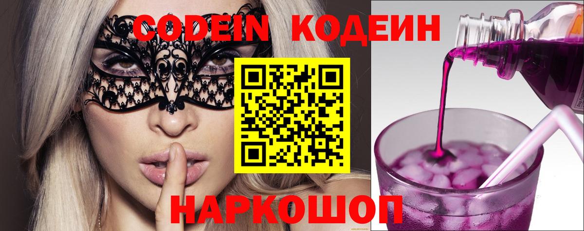 Codein напиток Lean (лин)  Codein Purple Drank  Вход с VPN  Усинск 