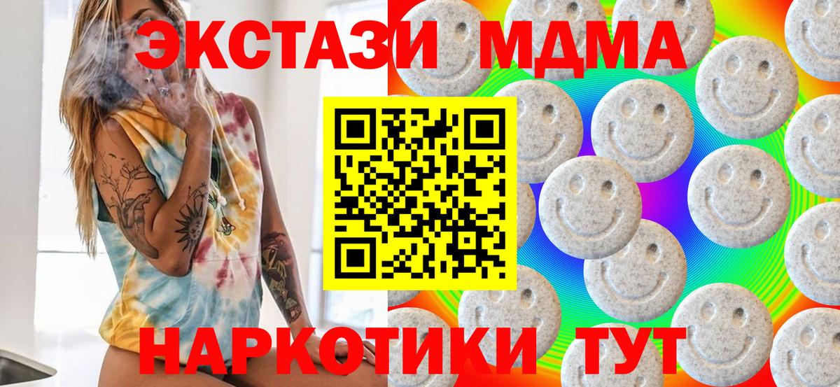 Экстази 280 MDMA  ЭКСТАЗИ  ЭКСТАЗИ 280 MDMA  Усинск  Вход с VPN 