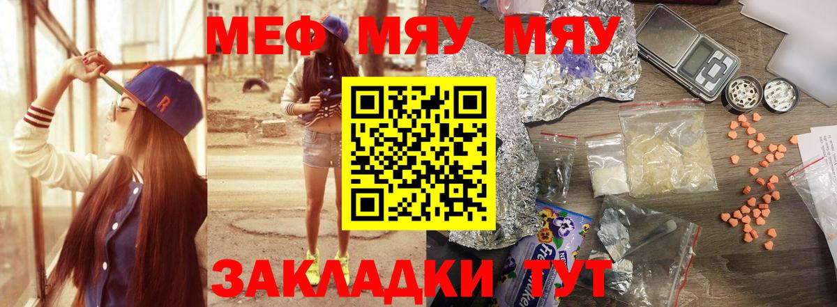 Меф мяу мяу мука Усинск